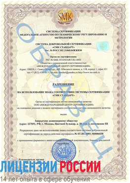 Образец разрешение Борисоглебск Сертификат ISO 27001